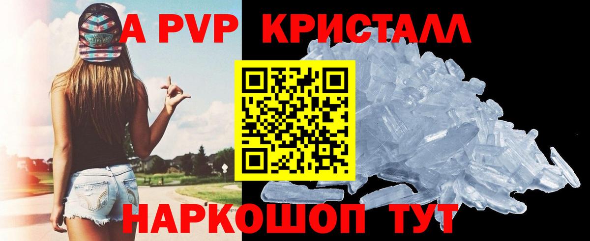 A PVP Соль Глазов