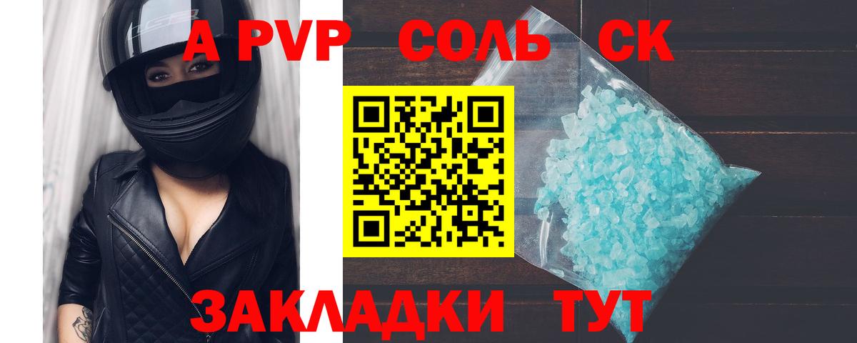 A-PVP СК  A-PVP крисы CK  Вход с VPN  Alpha-PVP  Глазов 