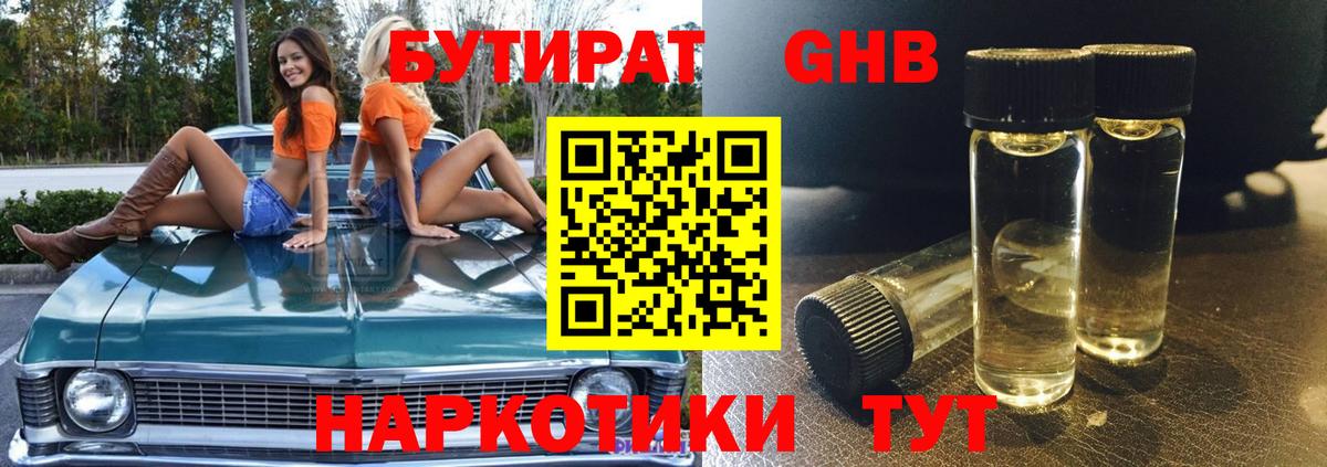 БУТИРАТ буратино Глазов