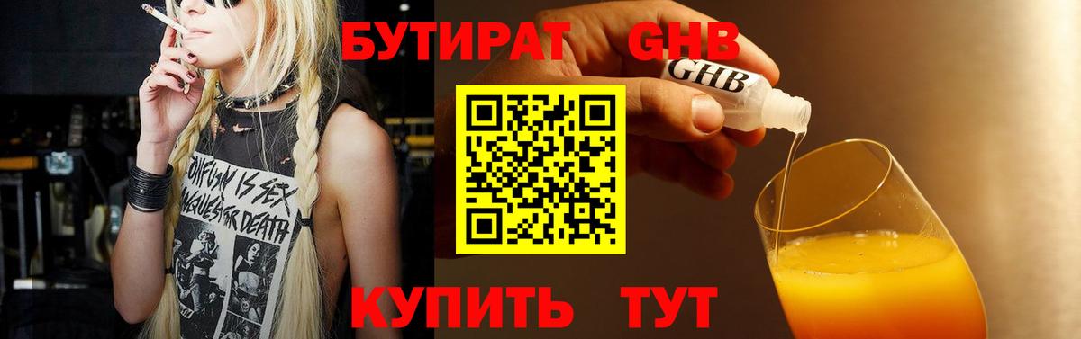 Бутират буратино  Вход с VPN  Глазов 