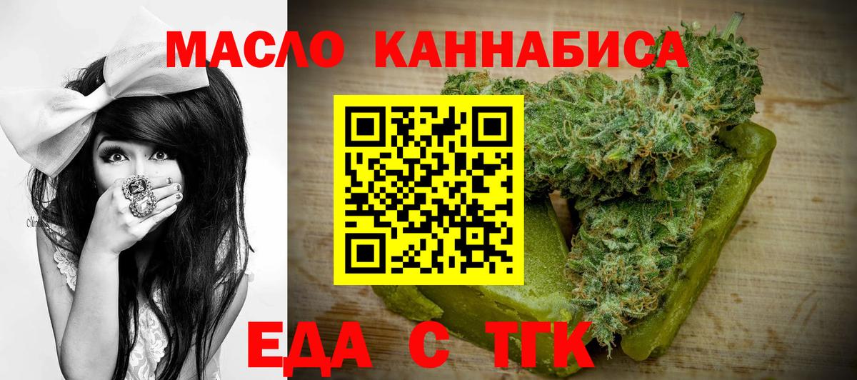 Еда ТГК конопля  Вход с VPN  Глазов 