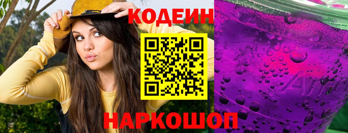 Глазов  Codein Purple Drank  Кодеиновый сироп Lean Purple Drank  хочу наркоту  Вход с VPN 