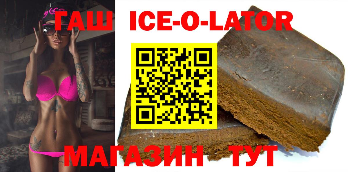 ГАШ ice o lator Глазов