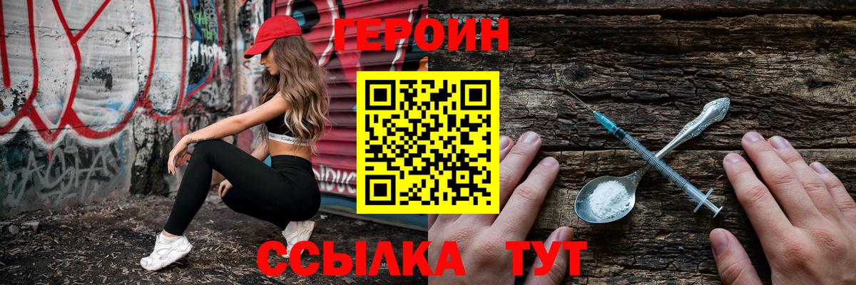Героин афганец  Вход с VPN  Глазов 