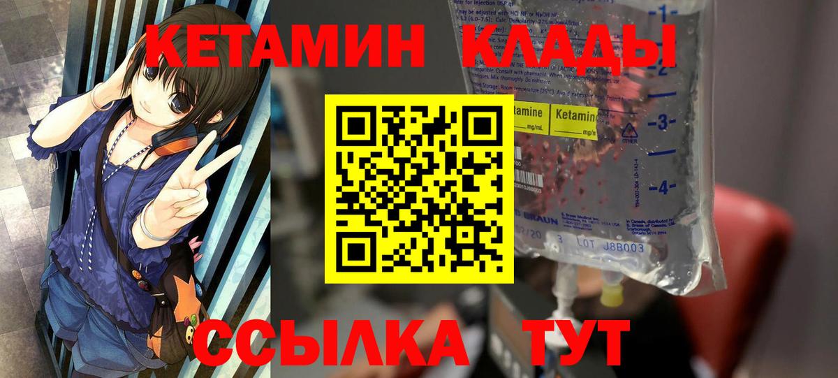 Кетамин ketamine  Вход с VPN  Глазов 